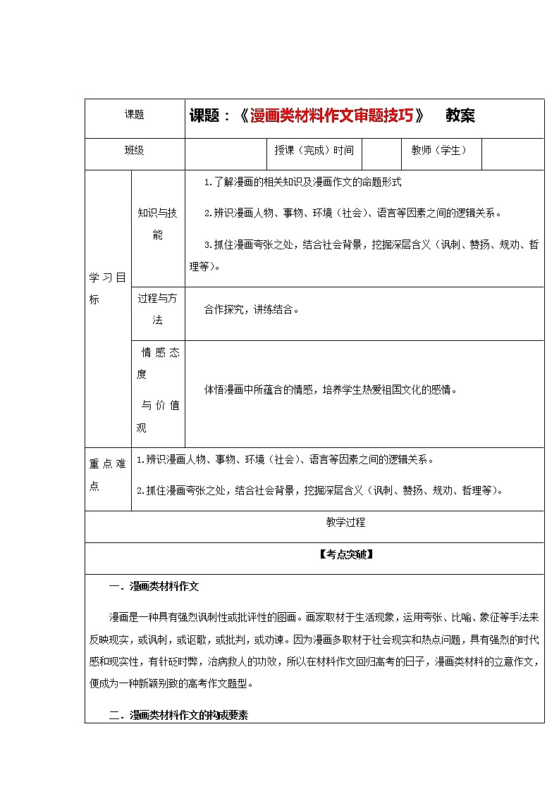 高考语文一轮复习之高考作文专题--   漫画类材料作文审题技巧第1页