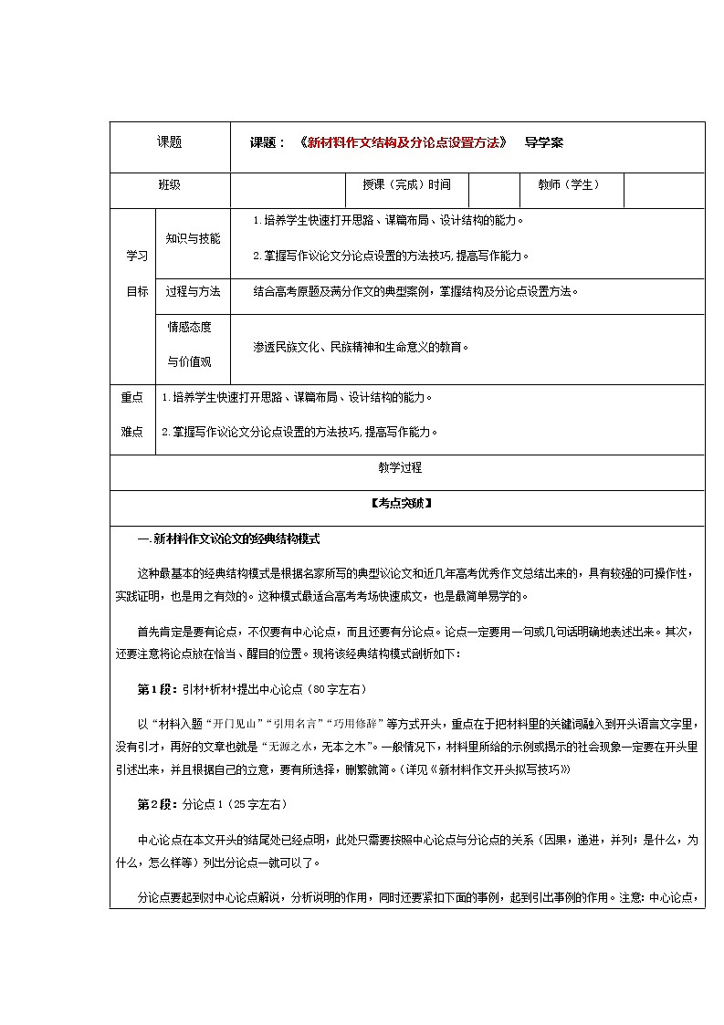 高考语文一轮复习之高考作文专题--   新材料作文结构及分论点方法第1页