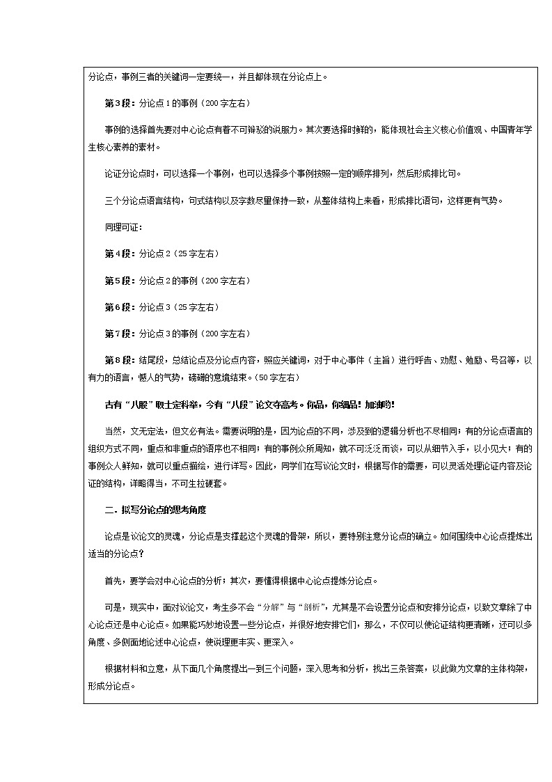 高考语文一轮复习之高考作文专题--   新材料作文结构及分论点方法第2页