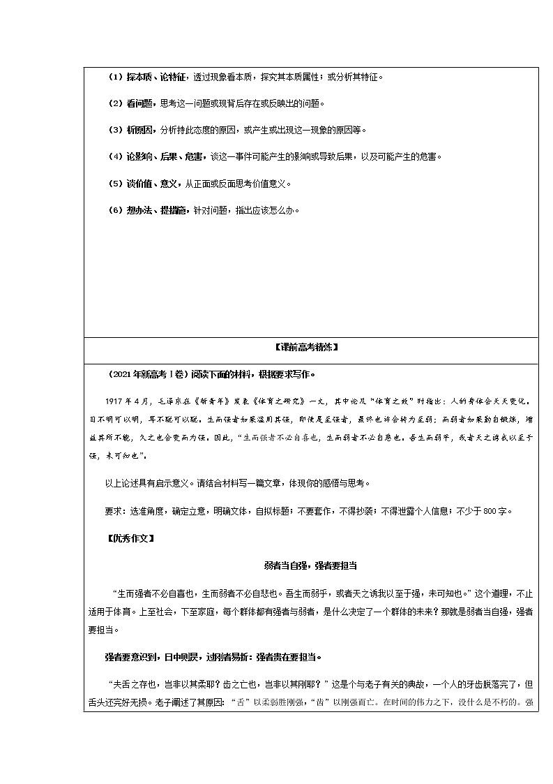 高考语文一轮复习之高考作文专题--   新材料作文结构及分论点方法第3页