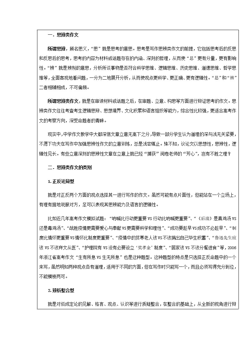 高考语文一轮复习之高考作文专题--  思辨类材料作文审题技巧02
