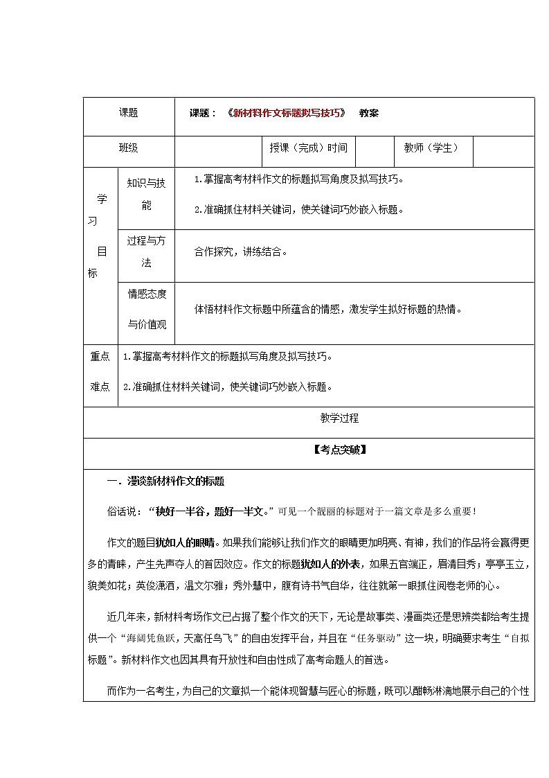 高考语文一轮复习之高考作文专题--  新材料作文标题拟写技巧第1页