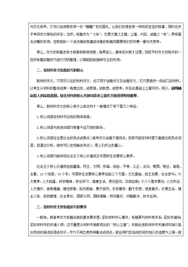 高考语文一轮复习之高考作文专题--  新材料作文标题拟写技巧第2页