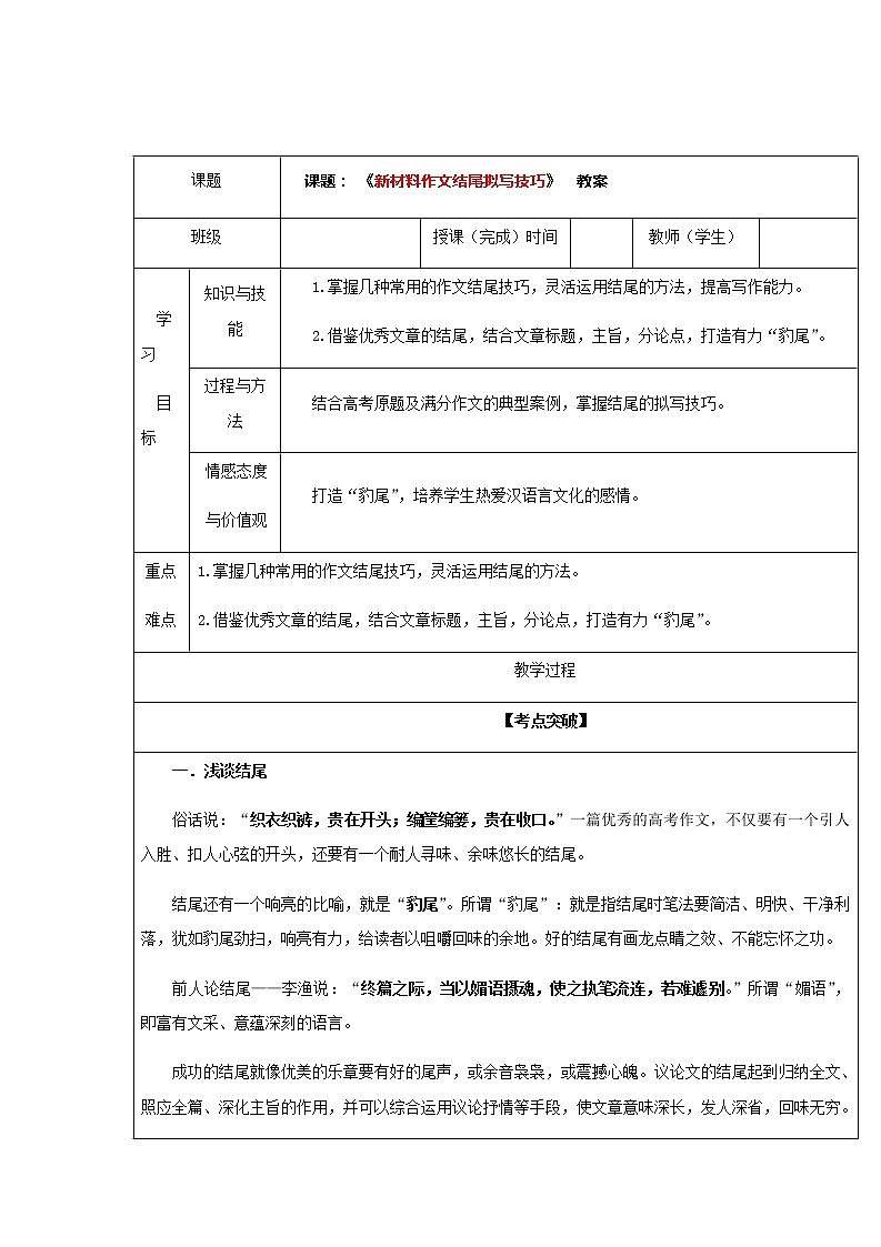 高考语文一轮复习之高考作文专题--  新材料作文结尾拟写技巧01