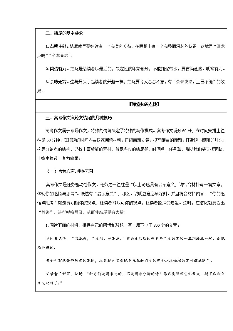 高考语文一轮复习之高考作文专题--  新材料作文结尾拟写技巧02