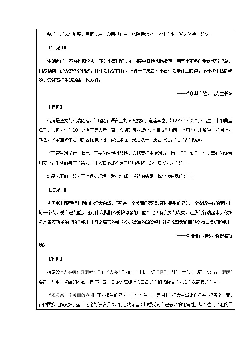 高考语文一轮复习之高考作文专题--  新材料作文结尾拟写技巧03