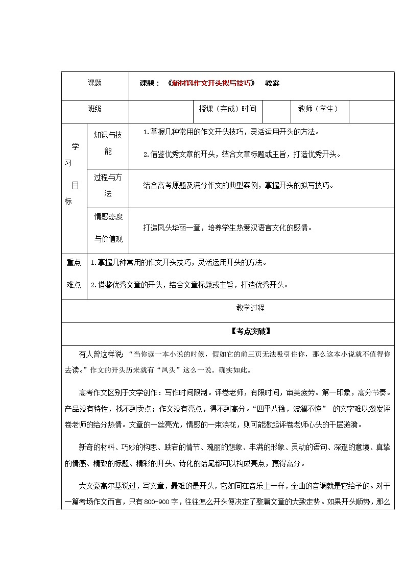 高考语文一轮复习之高考作文专题--  新材料作文开头拟写技巧第1页