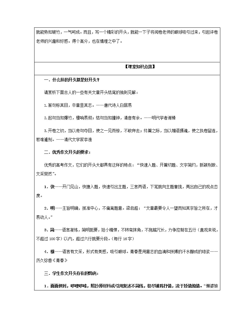 高考语文一轮复习之高考作文专题--  新材料作文开头拟写技巧第2页