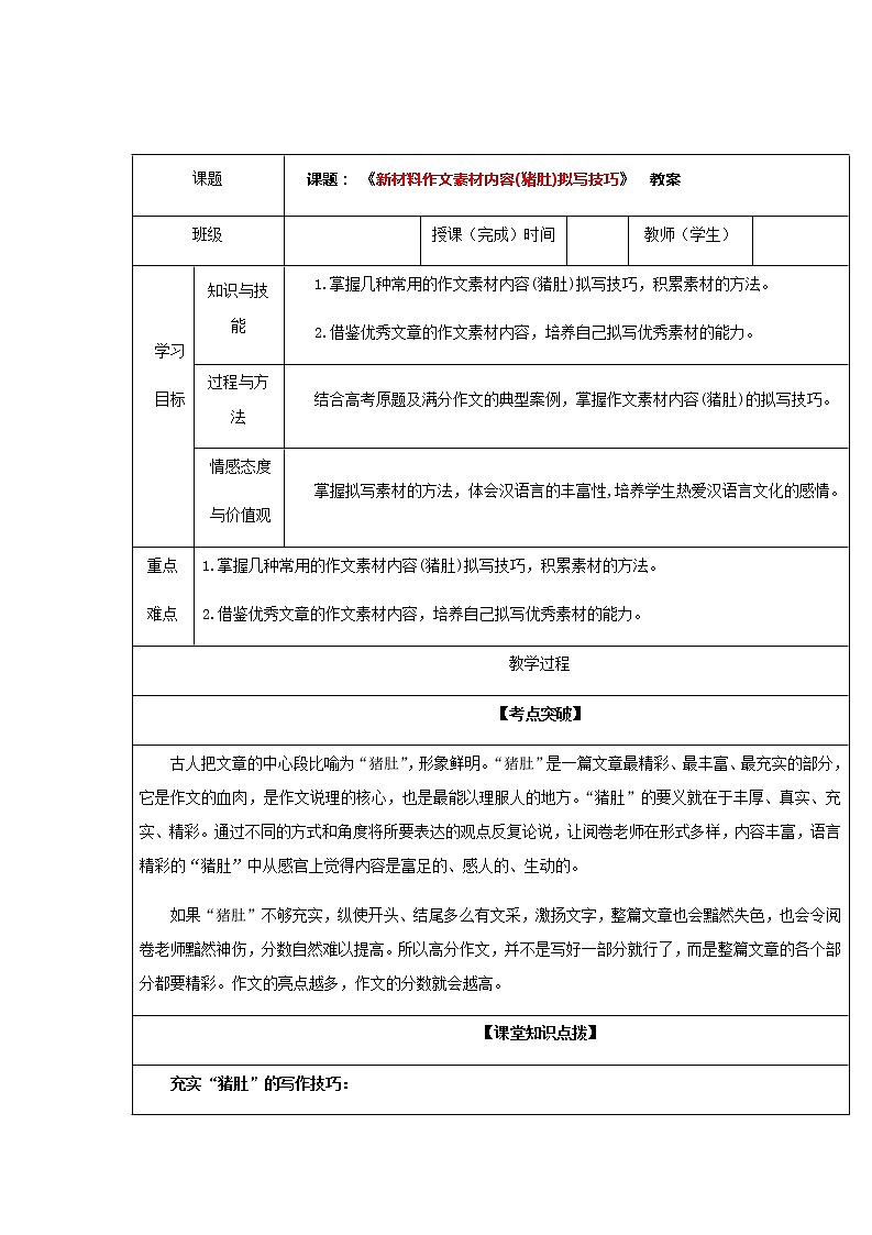 高考语文一轮复习之高考作文专题--  新材料作文素材内容（猪肚）拟写技巧第1页