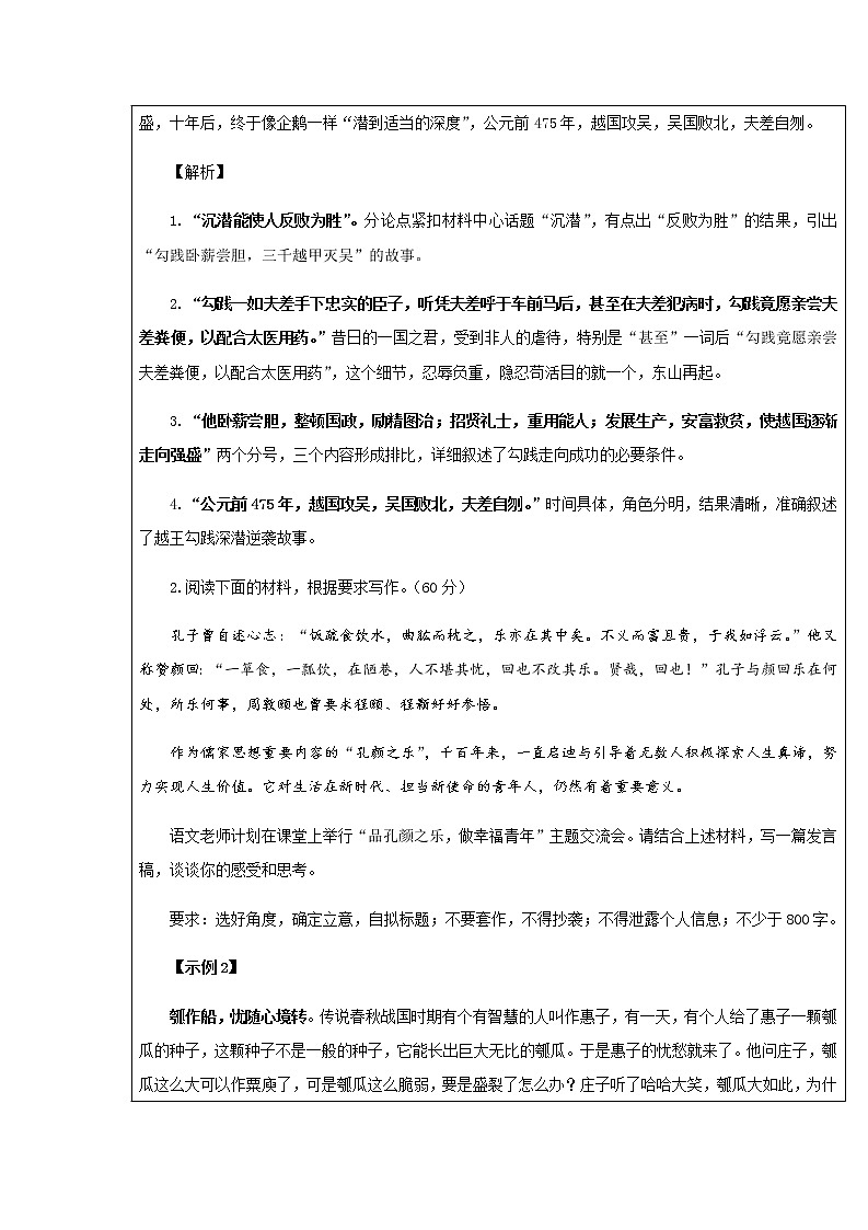 高考语文一轮复习之高考作文专题--  新材料作文素材内容（猪肚）拟写技巧第3页