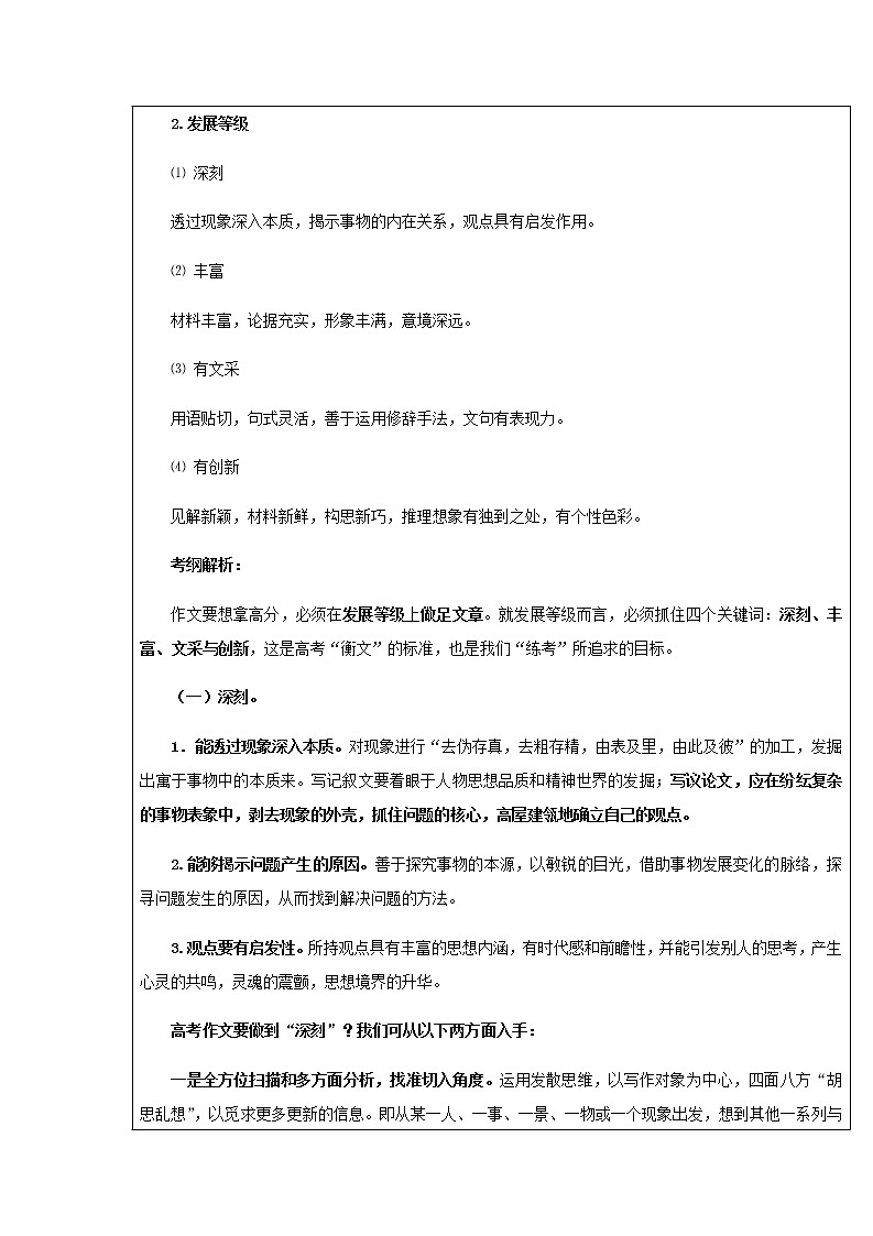 高考语文一轮复习之高考作文专题-- 高考作文考点入门讲义-第3页