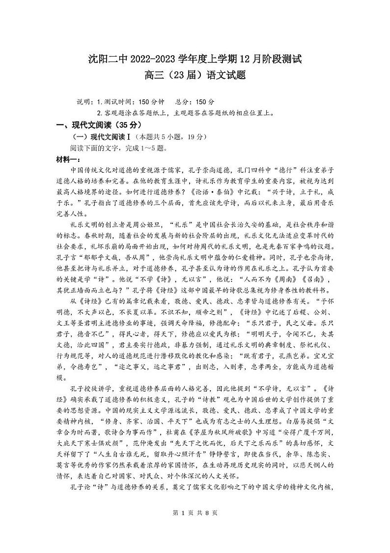 辽宁沈阳二中2022-2023学年度高三语文上学期12月阶段测试试题（PDF版附答案）第1页