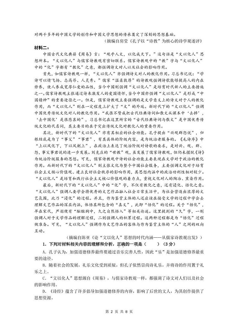 辽宁沈阳二中2022-2023学年度高三语文上学期12月阶段测试试题（PDF版附答案）第2页