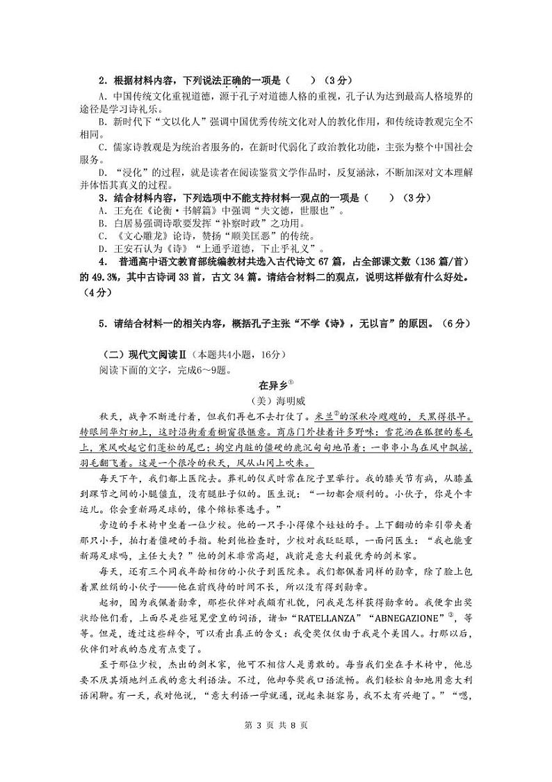 辽宁沈阳二中2022-2023学年度高三语文上学期12月阶段测试试题（PDF版附答案）第3页