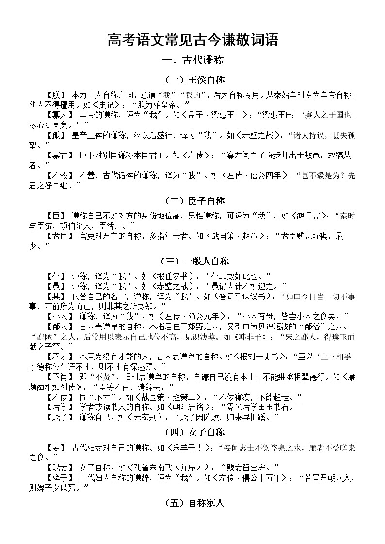 高中语文高考常见古今谦敬词语汇总第1页