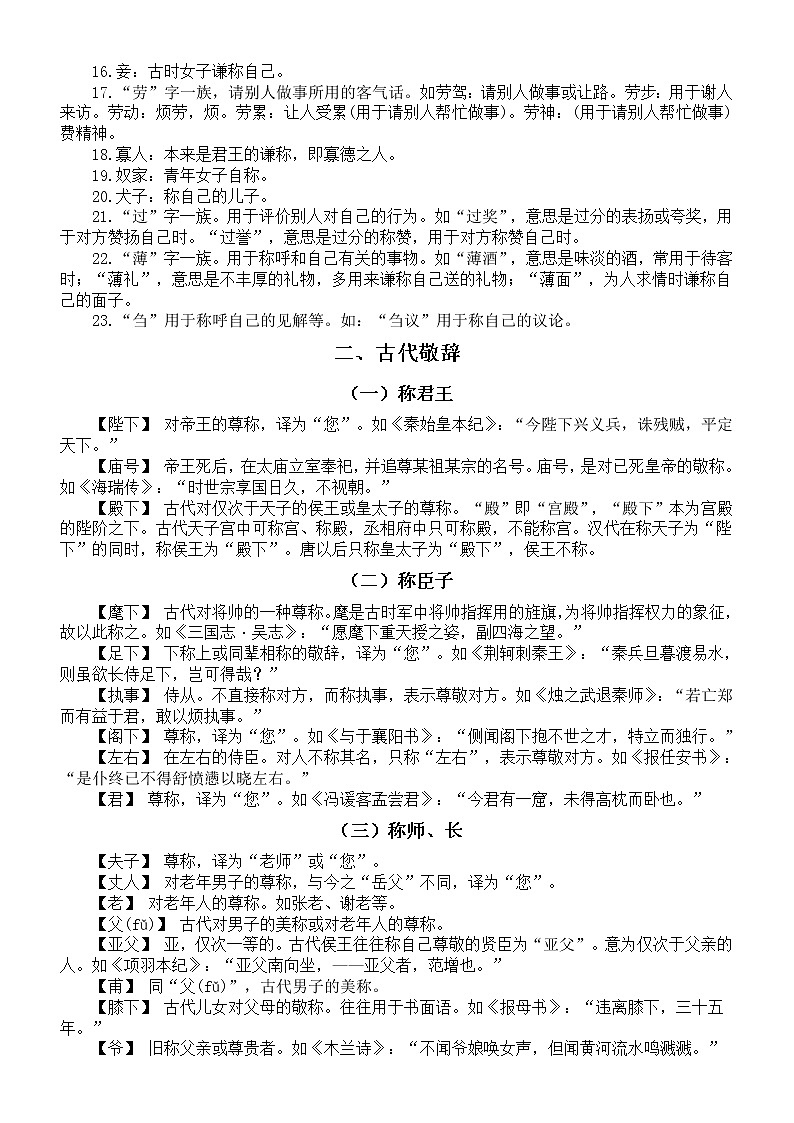 高中语文高考常见古今谦敬词语汇总第3页