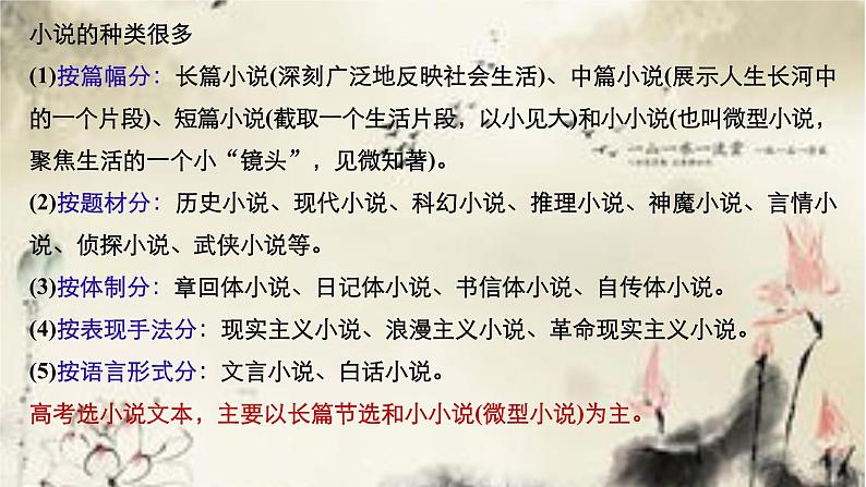 《如何读懂小说——快速阅读，整体把握》课件第5页