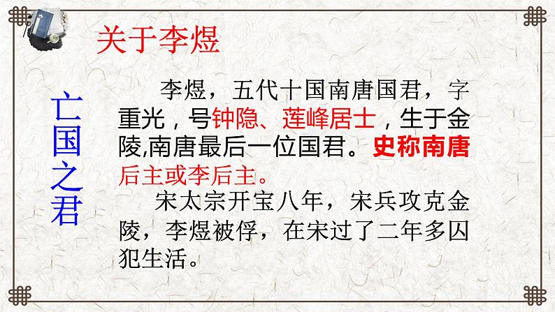 《虞美人》课件 2022-2023学年统编版高中语文必修上册02