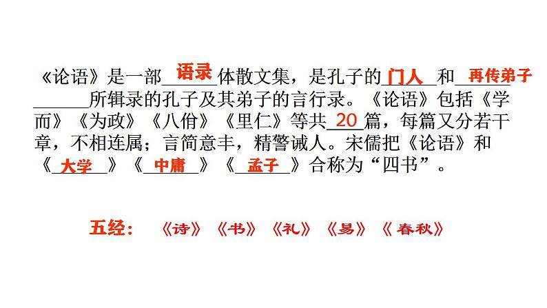 1.1《子路、曾皙、冉有、公西华侍坐》课件 2021-2022学年统编版高中语文必修下册第8页