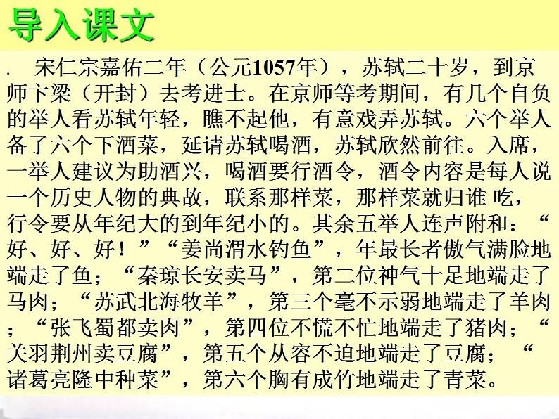 16.2《六国论》课件 2021-2022学年统编版高中语文必修下册第1页