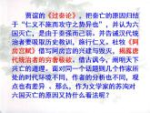 16.2《六国论》课件 2021-2022学年统编版高中语文必修下册