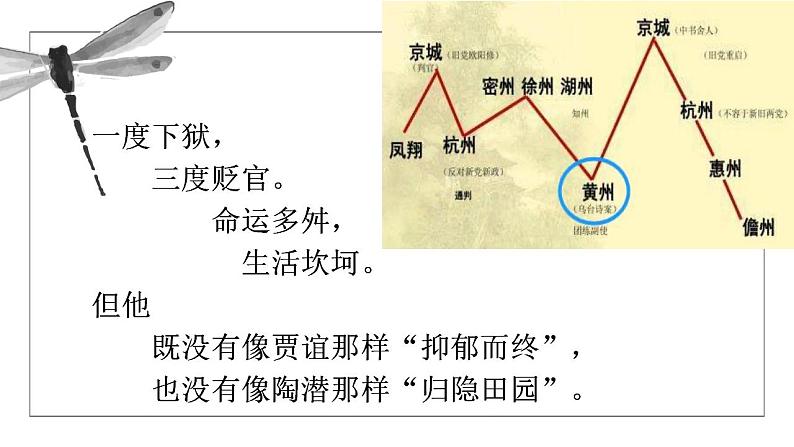 16.1《赤壁赋》课2022-2023学年统编版高中语文必修上册课件PPT第5页