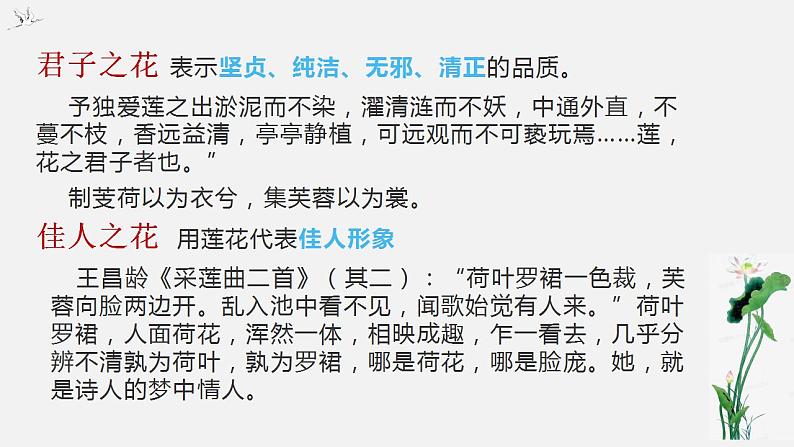 《涉江采芙蓉》课件 2022-2023学年统编版高中语文必修上册第3页