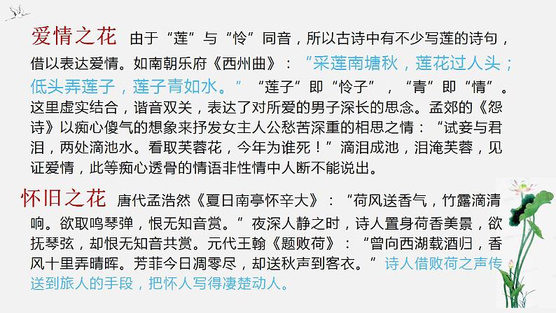 《涉江采芙蓉》课件 2022-2023学年统编版高中语文必修上册第4页