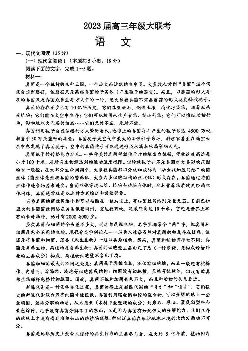 2023江苏省高三上学期大联考试题语文PDF版无答案第1页