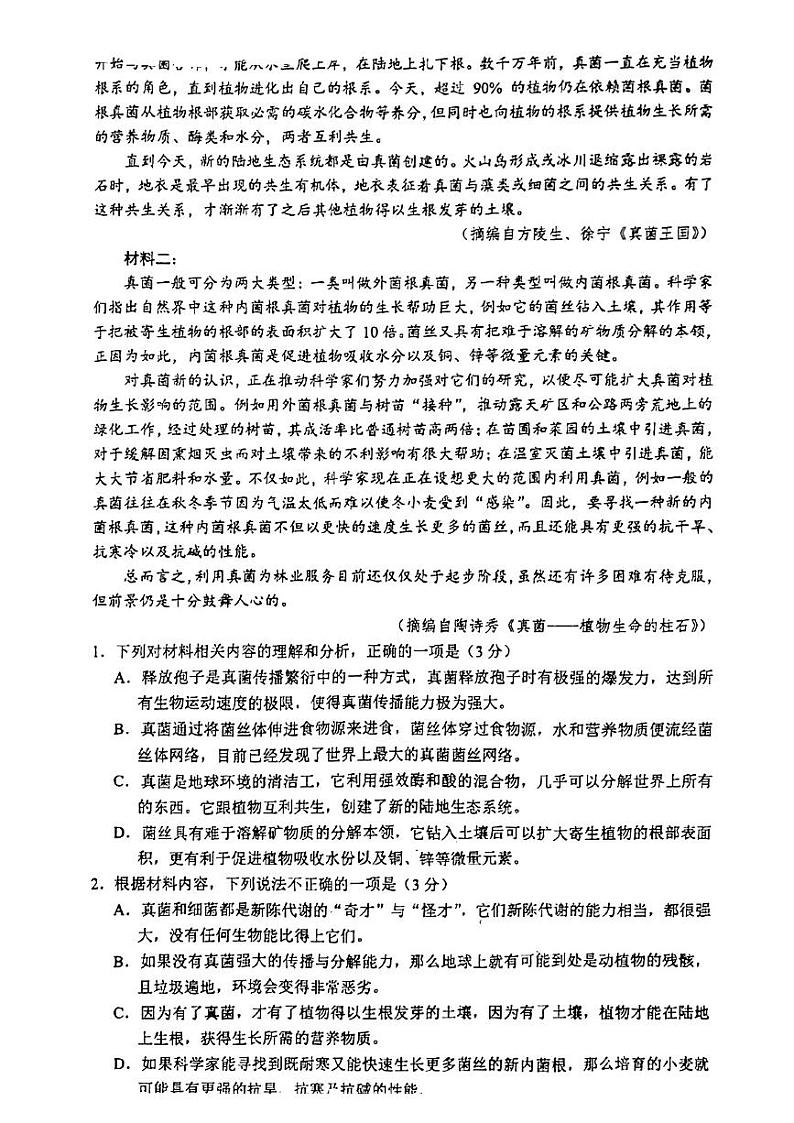 2023江苏省高三上学期大联考试题语文PDF版无答案第2页