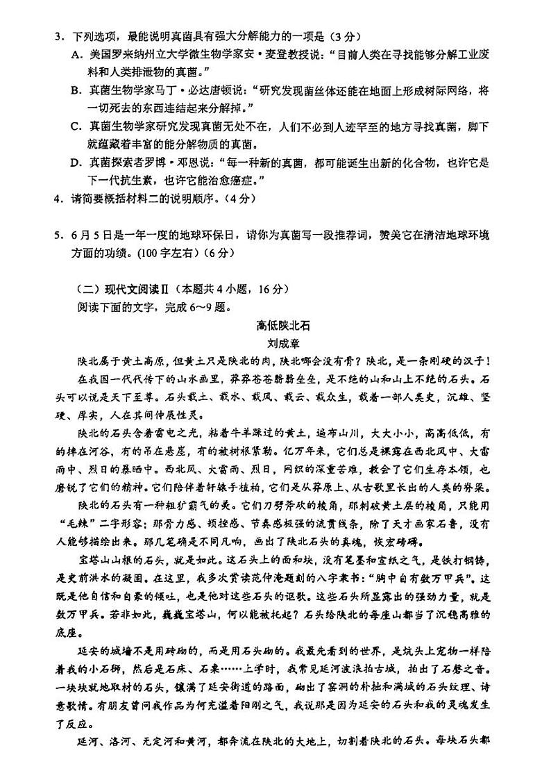 2023江苏省高三上学期大联考试题语文PDF版无答案第3页