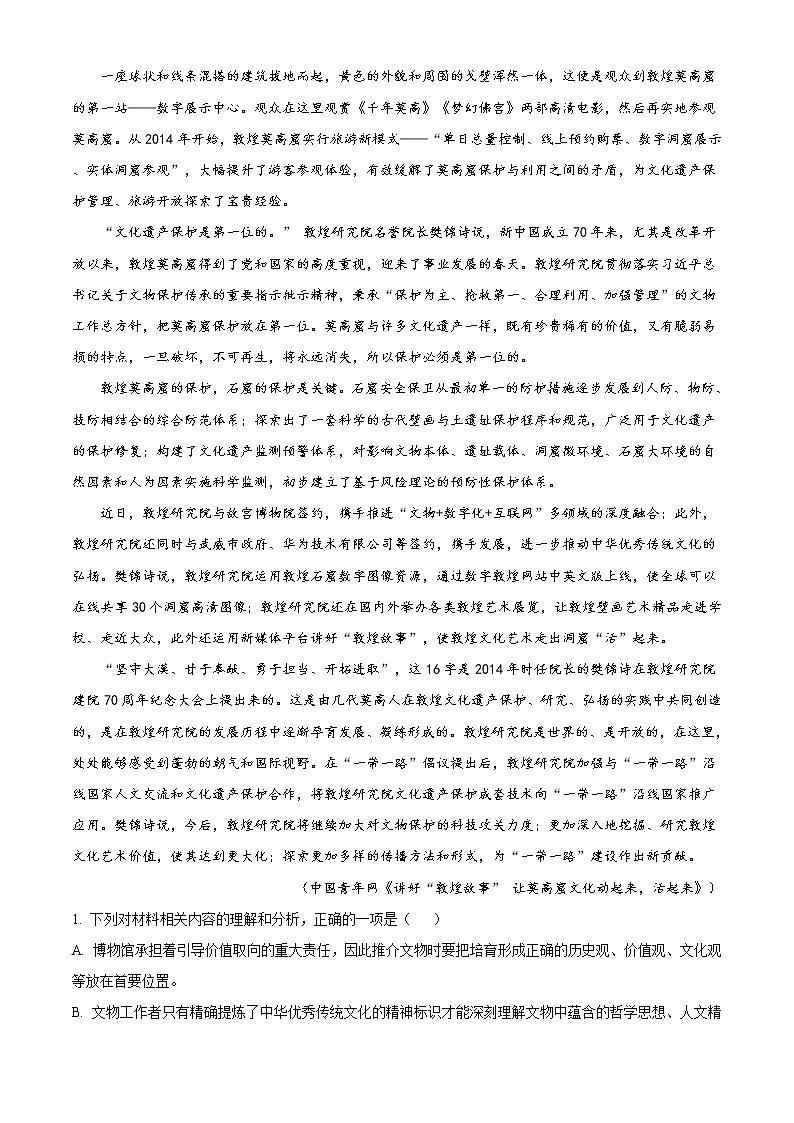 2022潍坊（高密一中、高密三中、高密四中）高二上学期12月月考语文试题含解析02