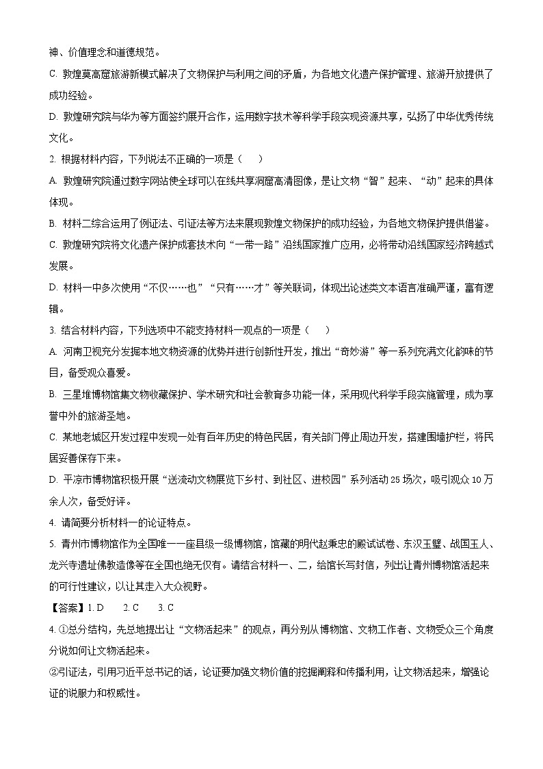 2022潍坊（高密一中、高密三中、高密四中）高二上学期12月月考语文试题含解析03