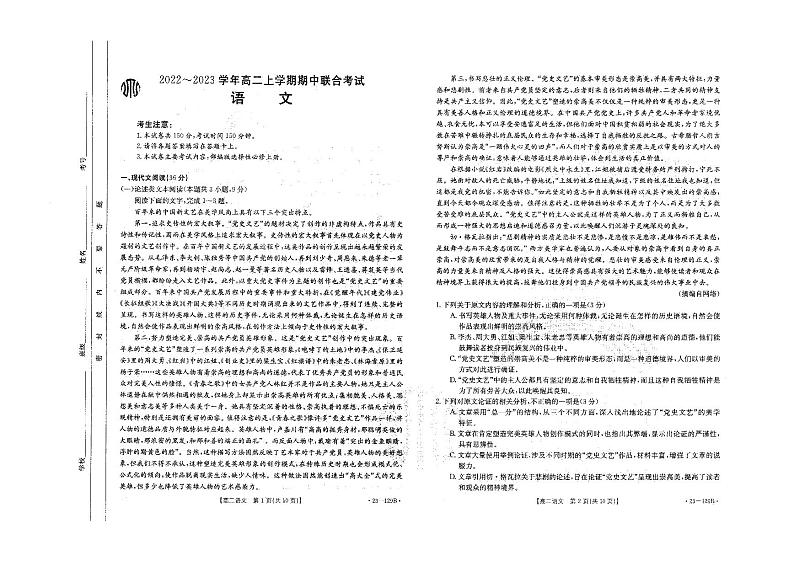 山西省2022-2023学年高二11月联考试题高二语文试卷第1页