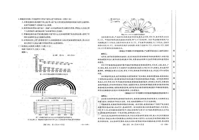 山西省2022-2023学年高二11月联考试题高二语文试卷第2页