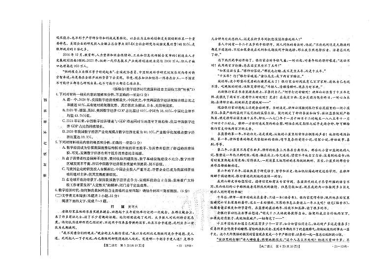 山西省2022-2023学年高二11月联考试题高二语文试卷第3页