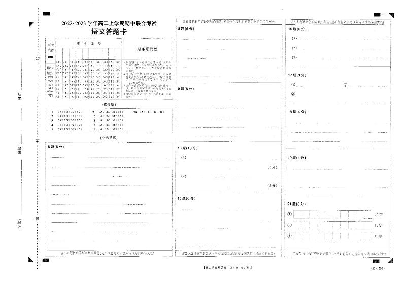 山西省2022-2023学年高二11月联考试题语文答题卡第1页
