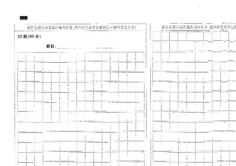 山西省2022-2023学年高二11月联考试题语文答题卡第2页