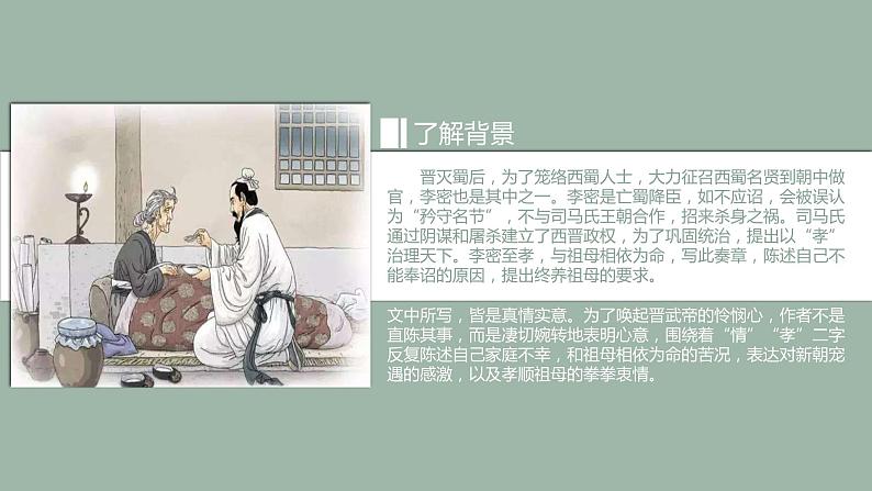 陈情表 课件05