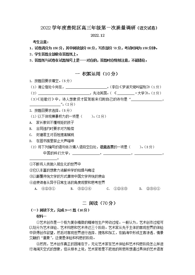2023届普陀区高三一模语文卷（含答案）01