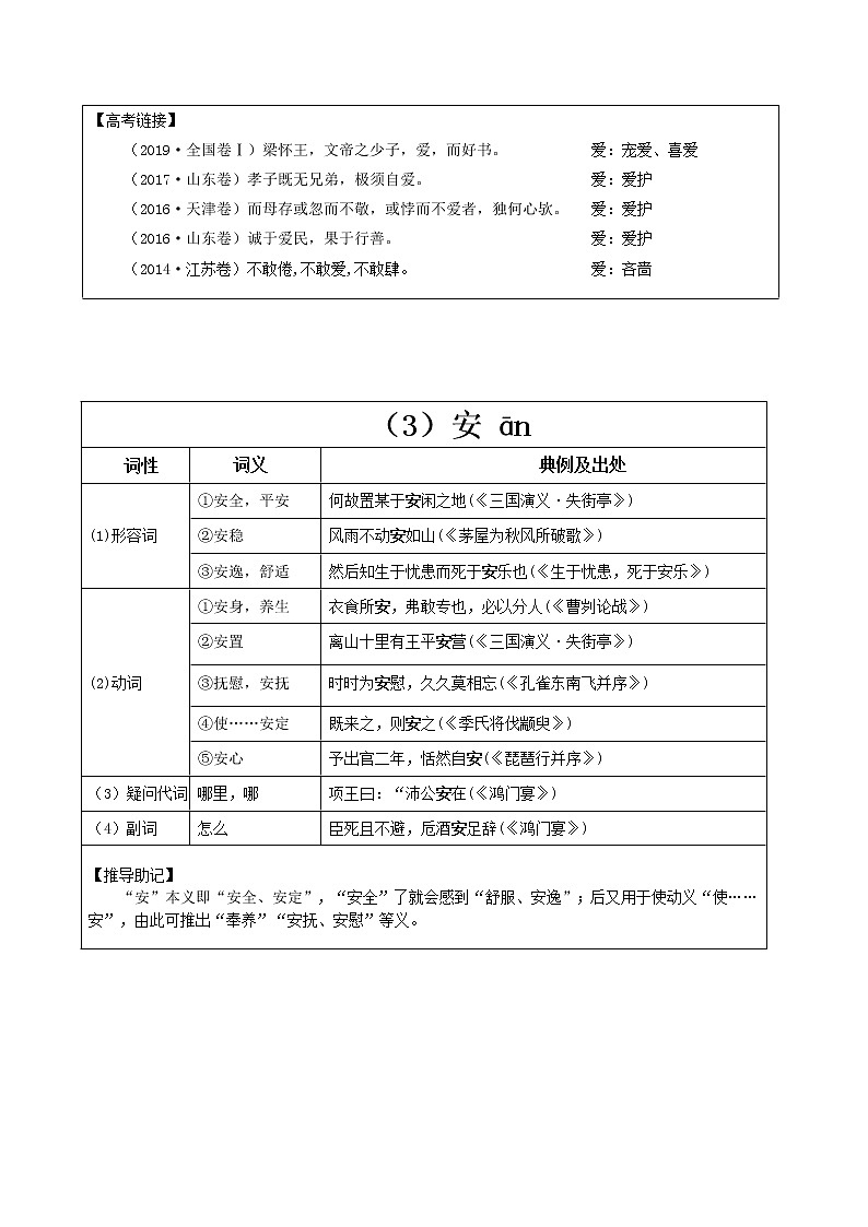 【2023一轮复习】统编教材文言实词盘点（记与练）1：哀、爱、安第3页