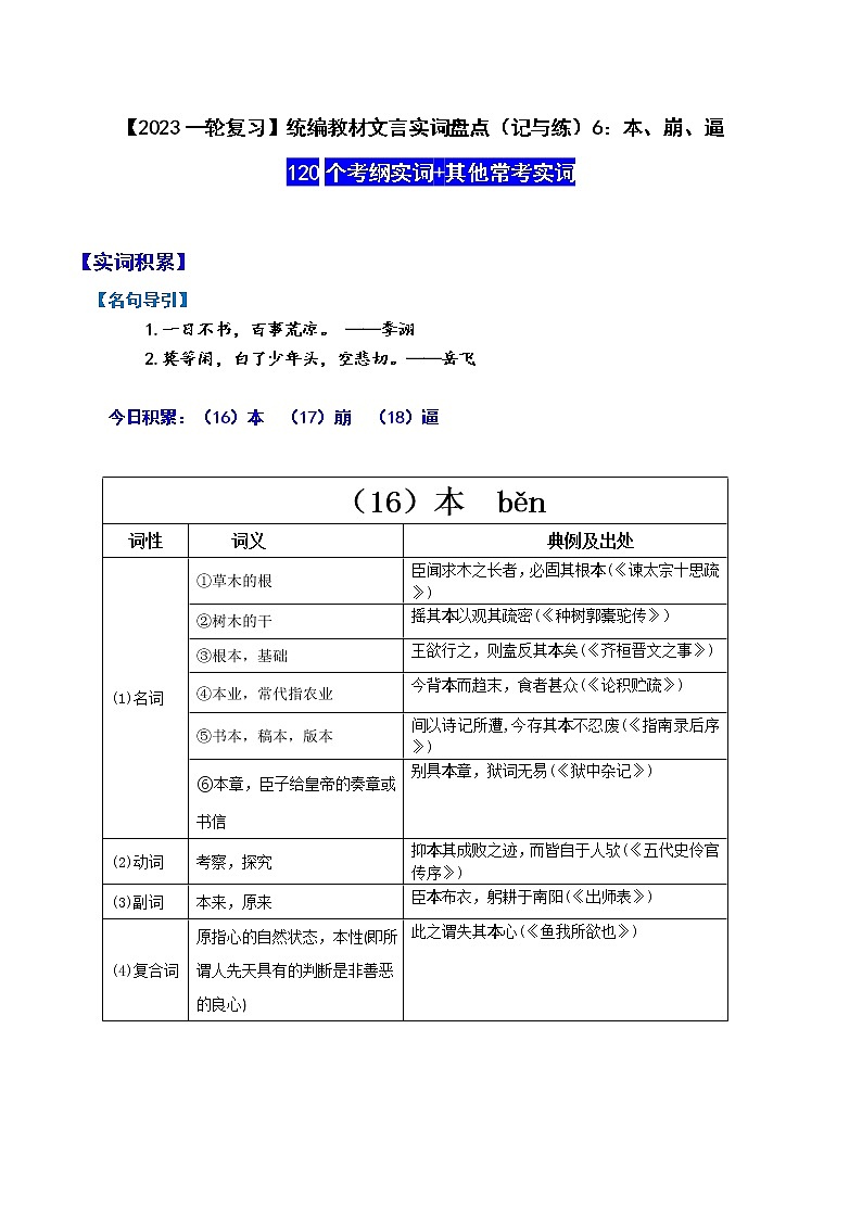 【2023一轮复习】统编教材文言实词盘点（记与练）6：本、崩、逼第1页