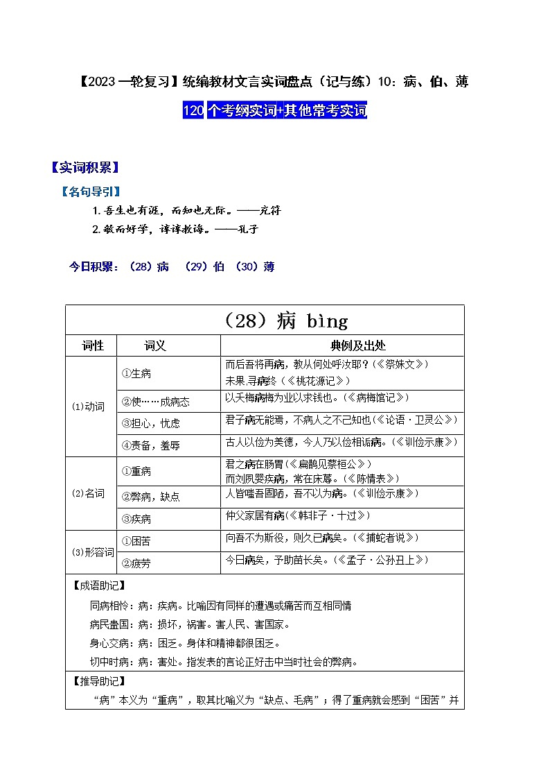 【2023一轮复习】统编教材文言实词盘点（记与练）10：病、伯、薄01