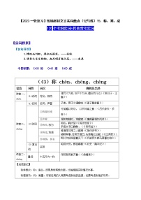 【2023一轮复习】统编教材文言实词盘点（记与练）15：称、乘、成