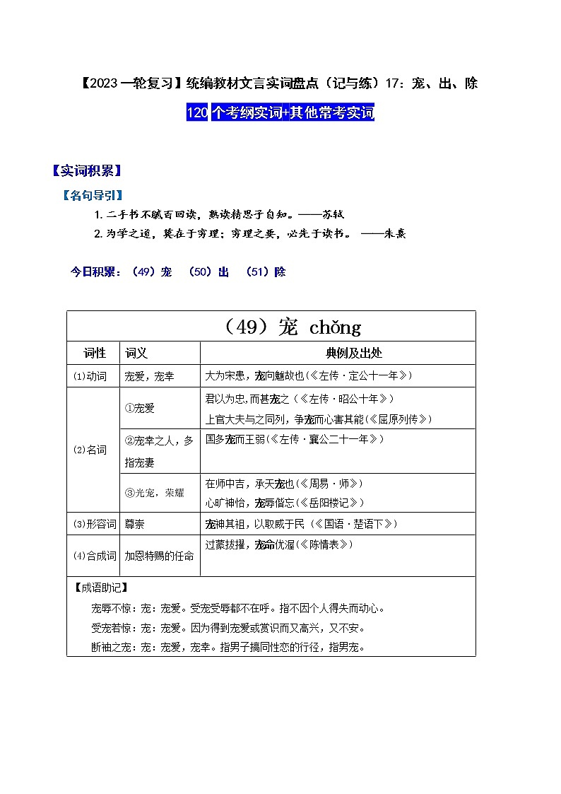 【2023一轮复习】统编教材文言实词盘点（记与练）17：宠、出、除第1页