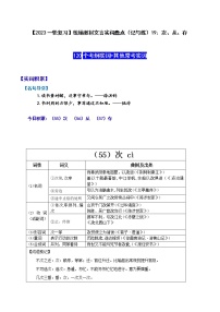 【2023一轮复习】统编教材文言实词盘点（记与练）19：次、从、存