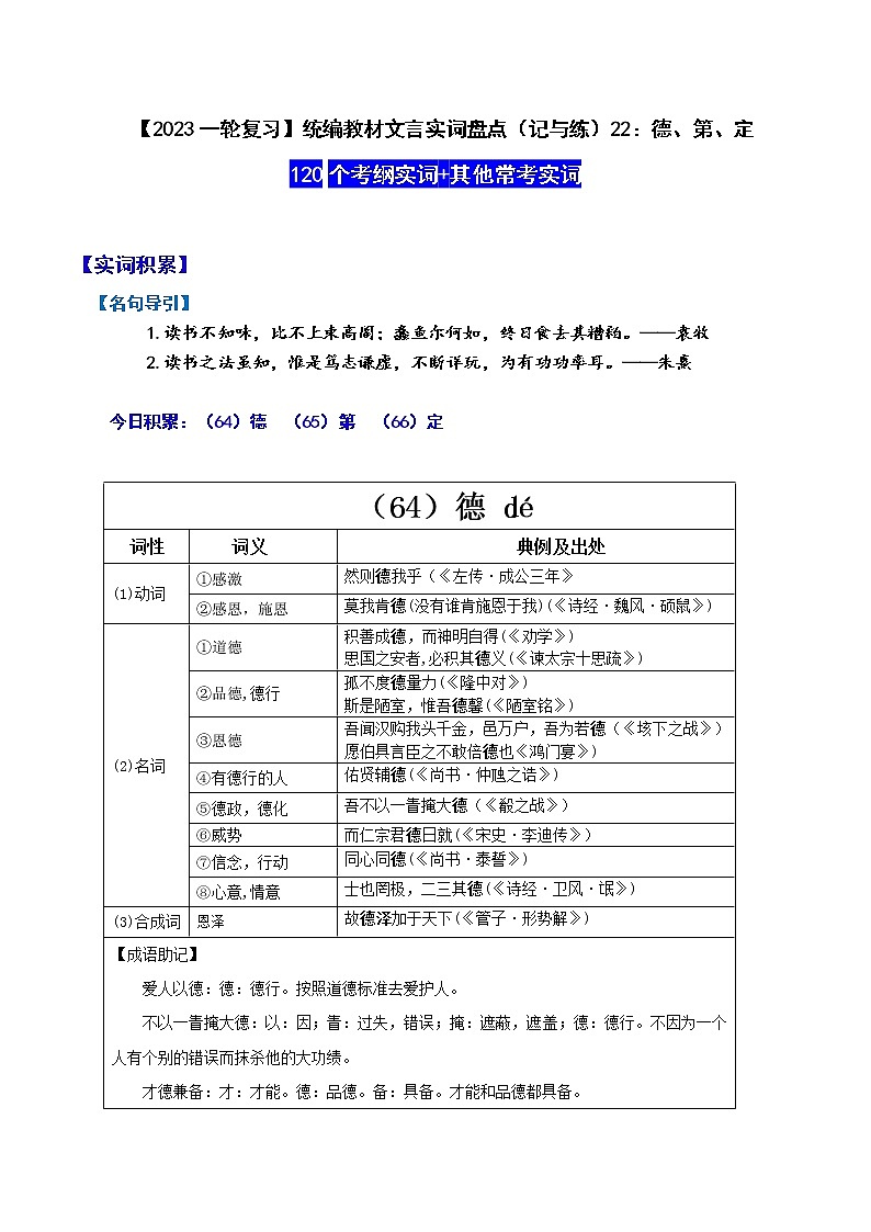 【2023一轮复习】统编教材文言实词盘点（记与练）22：德、第、定第1页