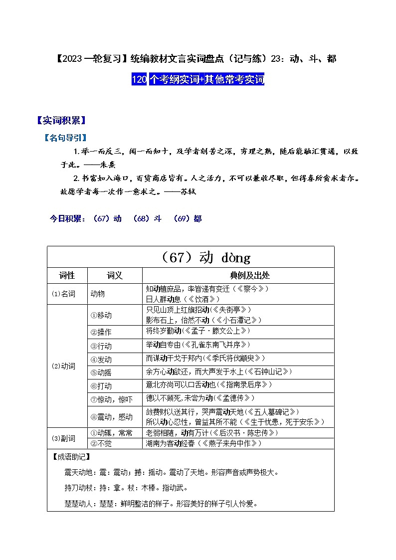 【2023一轮复习】统编教材文言实词盘点（记与练）23：动、斗、都第1页
