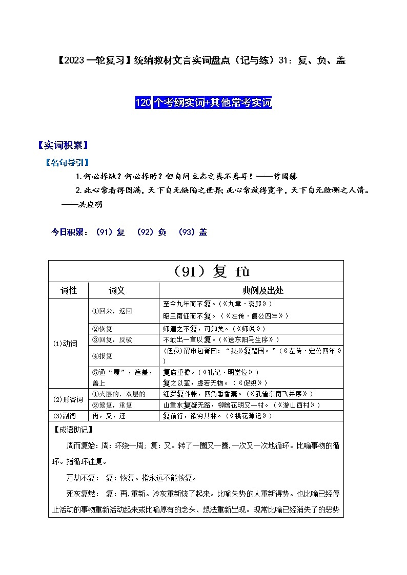 【2023一轮复习】统编教材文言实词盘点（记与练）31：复、负、盖第1页