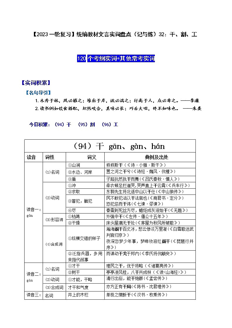 【2023一轮复习】统编教材文言实词盘点（记与练）32：干、割、工第1页